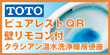 TOTOピュアレストQR+QR-402
