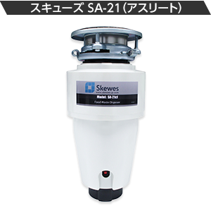 スキューズ SA-21（アスリート）