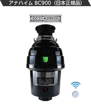 アナハイム BC900（日本正規品）