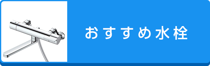 おすすめ商品はこちら