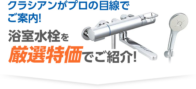 人気商品を厳選特価でご紹介