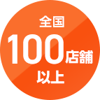 全国店舗数