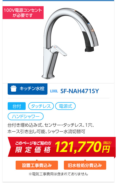 SF-NAH471SY