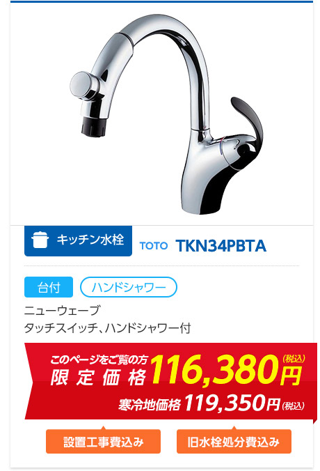 TKN34PBTA