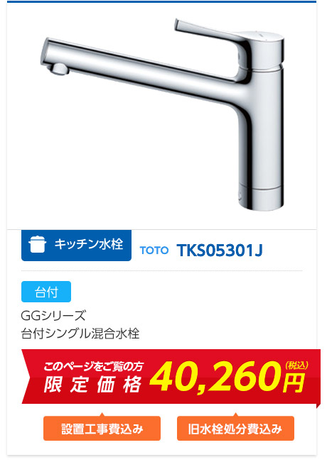 TKS05301J