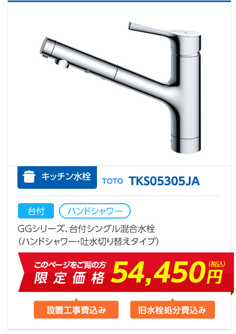 TKS05305JA