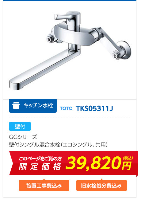 TKS05311J