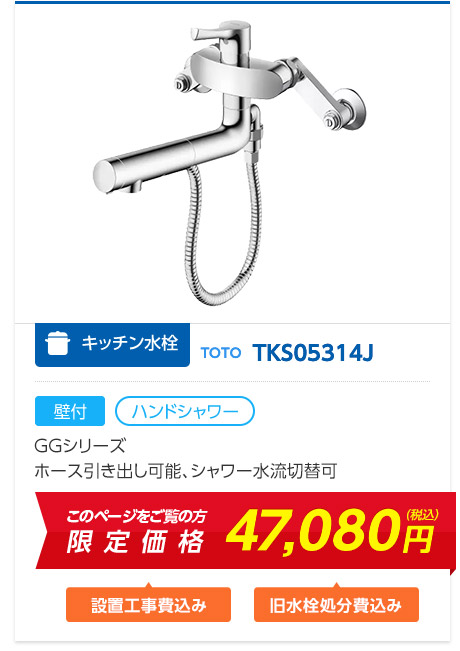 TKS05314J
