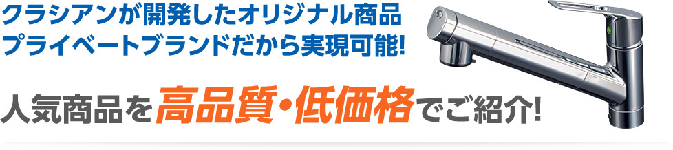 人気商品を厳選特価でご紹介