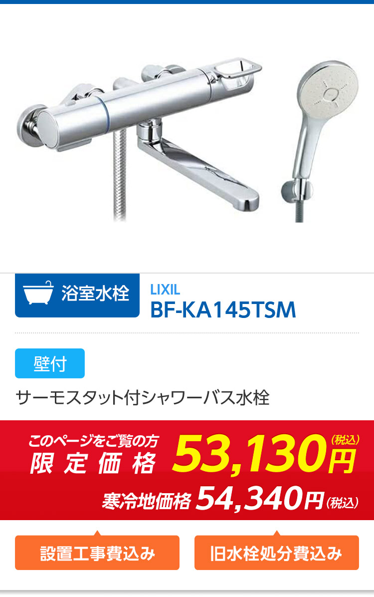 BF-KA145TSM