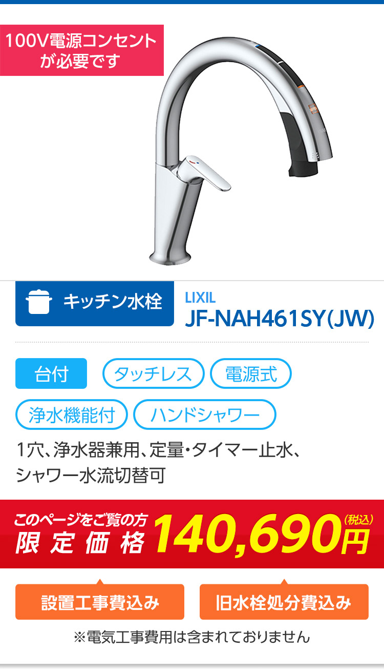 JF-NAH461SY-JW