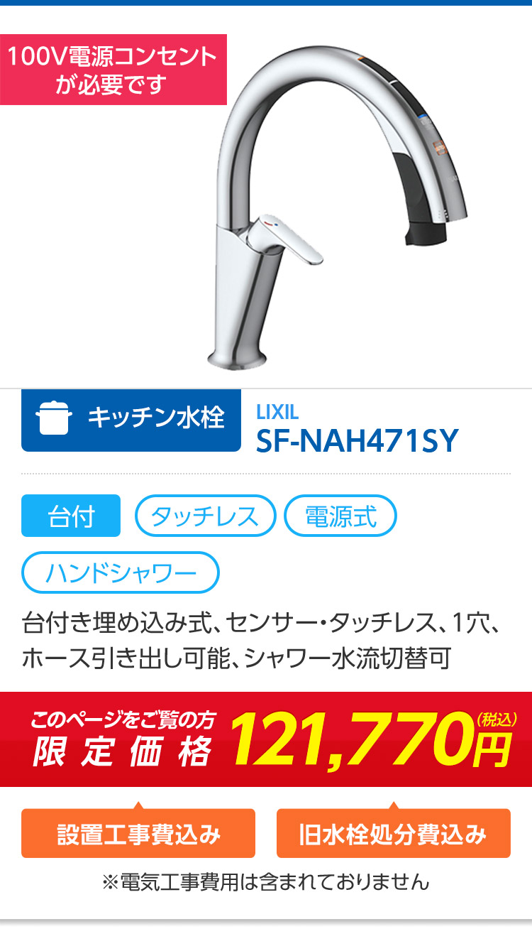 SF-NAH471SY