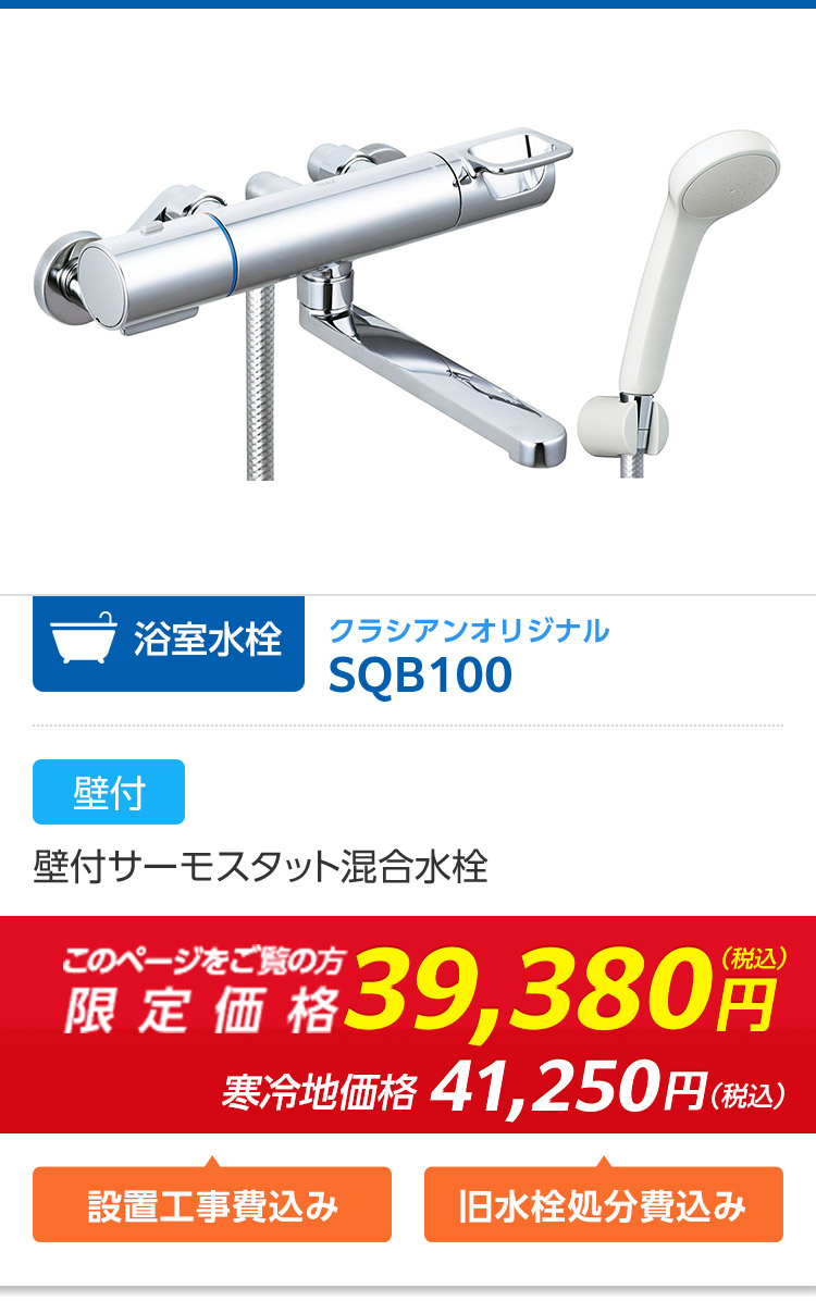 SQB100