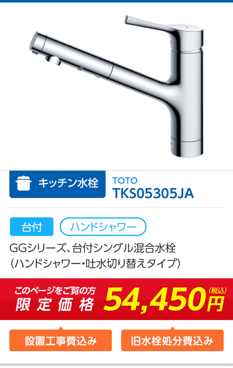 TKS05305JA