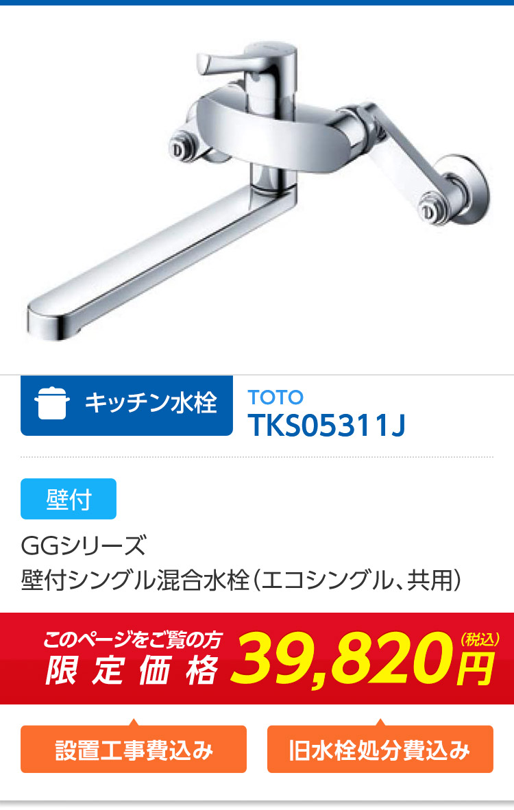 TKS05311J