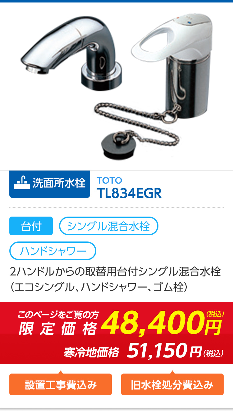 TL834EGR