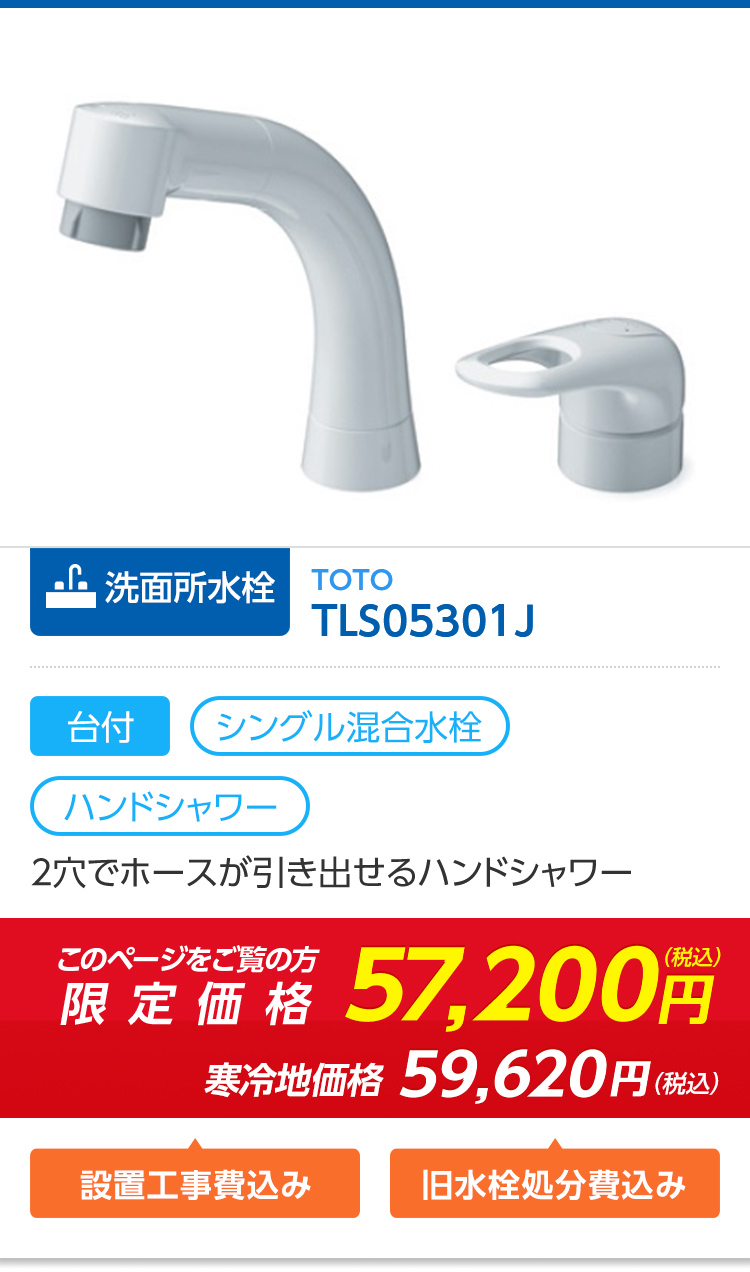TLS05301J