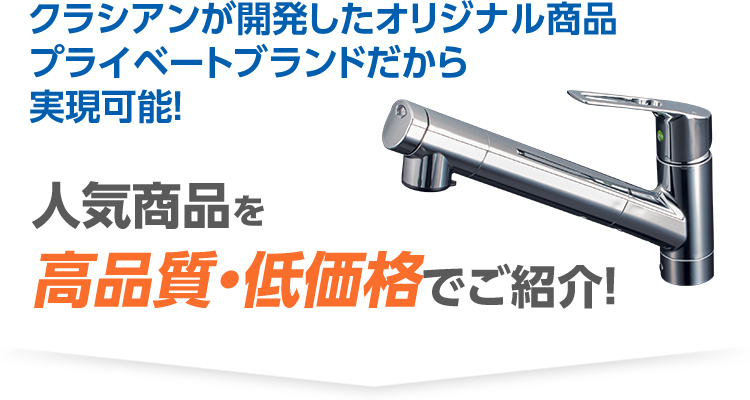 人気商品を厳選特価でご紹介