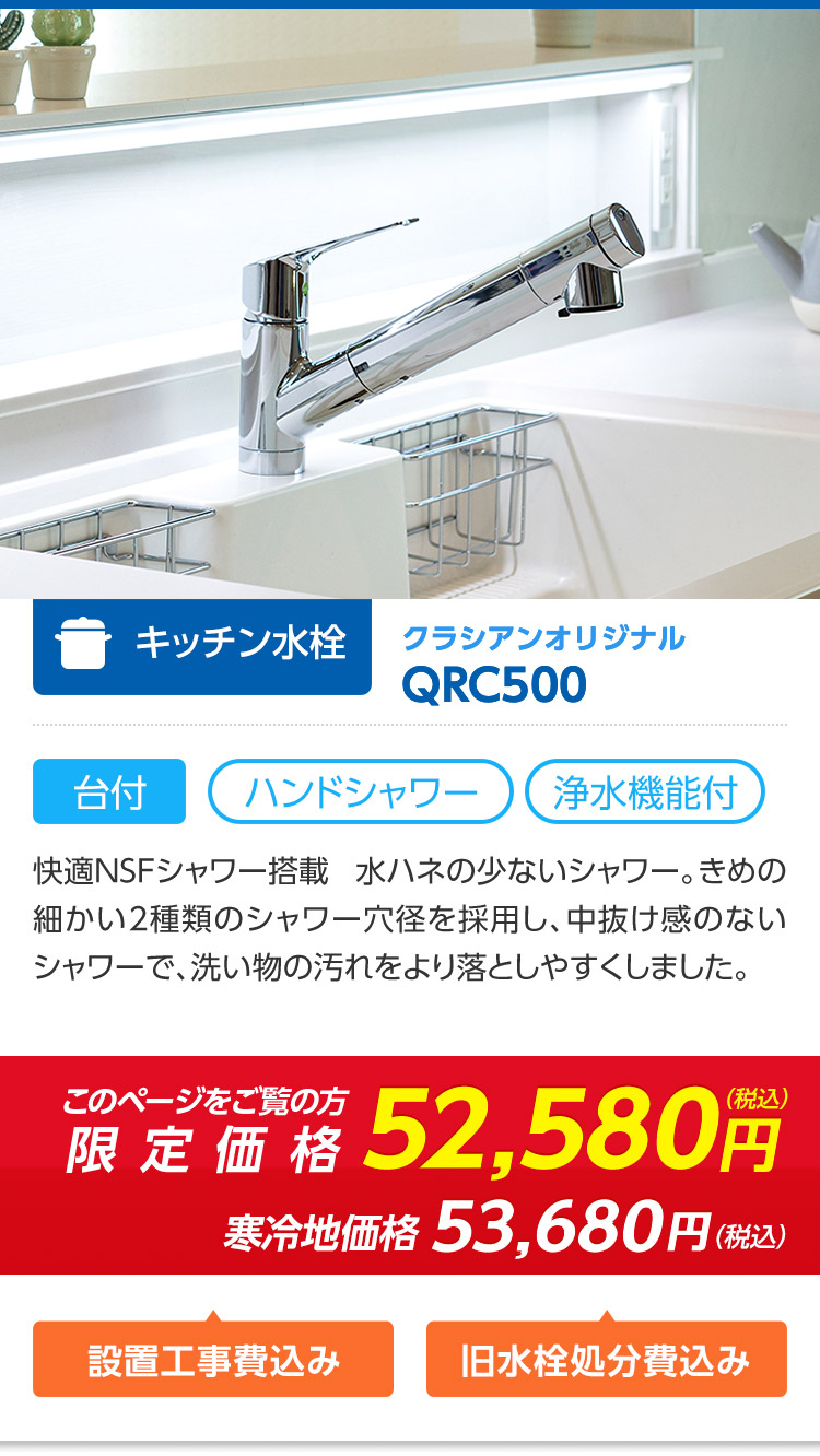 QRC500