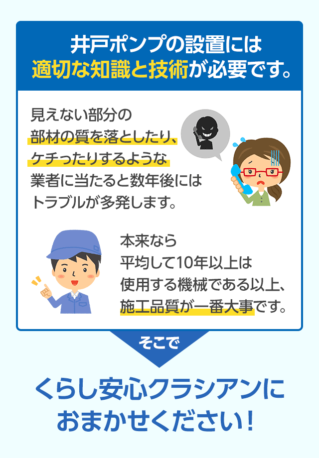 井戸ポンプの設置には、適切な知識と技術が必要です。