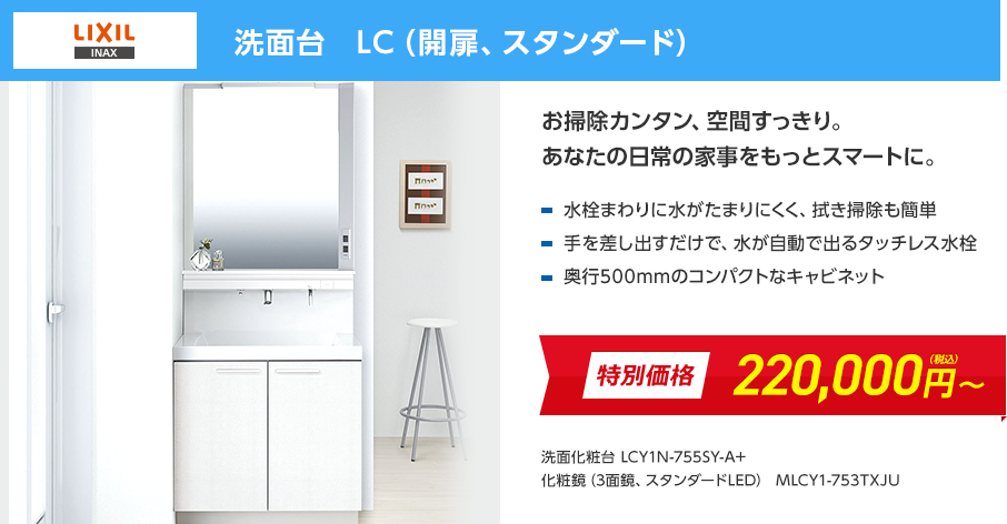 LIXIL 洗面台 LC